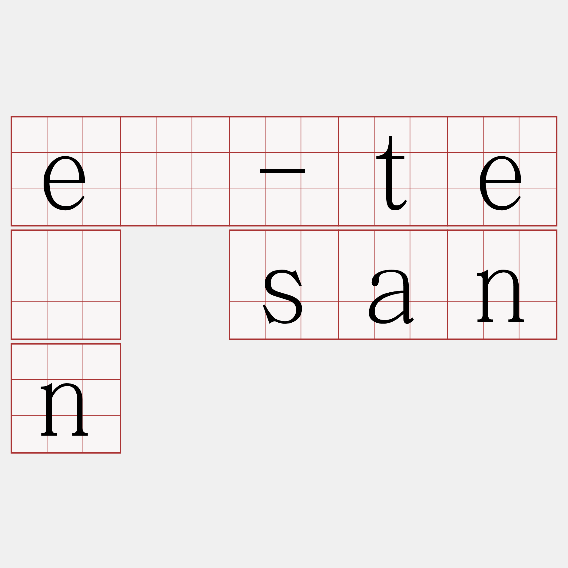 ē-té sann